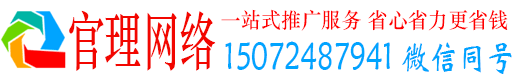 金州官理百度网络推广